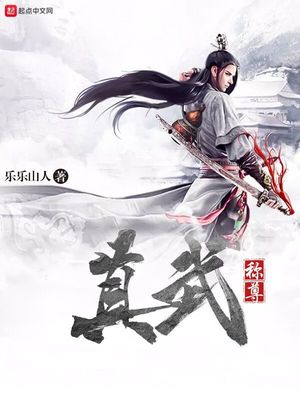真武是谁