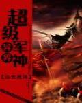 入骨宠婚误惹天价老公人物关系图
