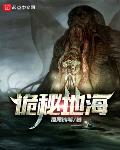 诡秘地海地图