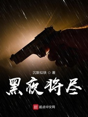 黑夜将尽黎明将至什么意思