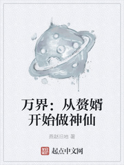 万界赘婿聊天群