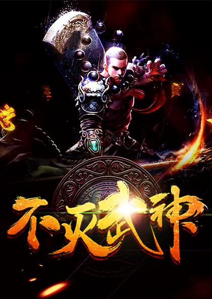 不灭龙神决