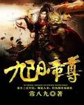 九阳帝尊陆玄有几个妻子