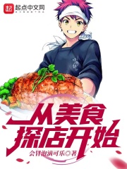 美食探店综艺