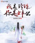 你是珍宝